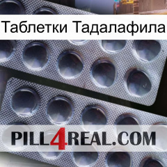 Таблетки Тадалафила 31